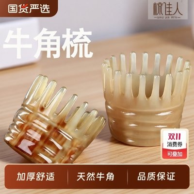 牛角头疗按摩梳洗头家用