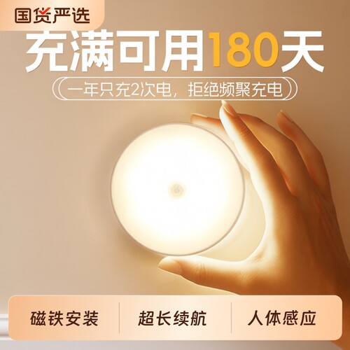 万火人体感应小夜灯|千人回购