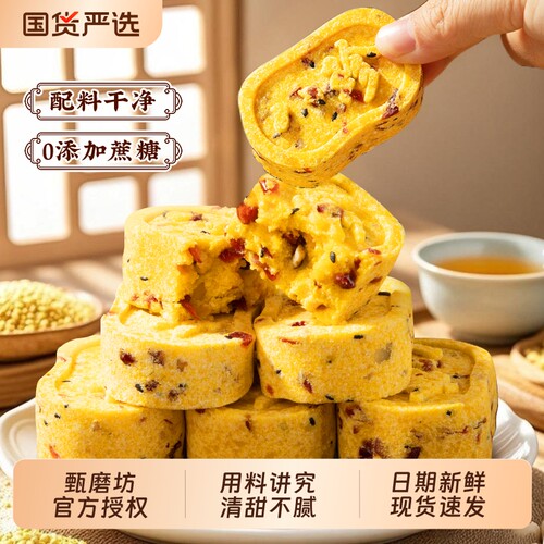 甄磨坊小米山药八珍糕无蔗糖