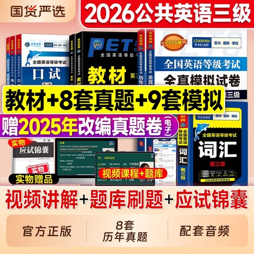 2026公共英语三级历年真题模拟