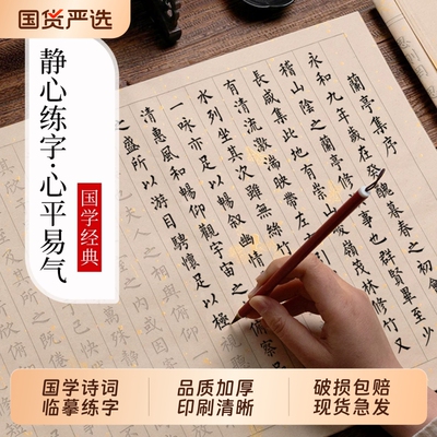 小楷毛笔字帖初学者书法入门临摹套装兰亭集序抄经手抄本静心仿古练字帖道德经成人软笔练习纸抄写经书专用纸
