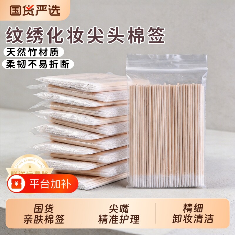 500只一次性棉签化妆用改妆擦眼线超细尖头棉棒睫毛美睫纹绣清洁