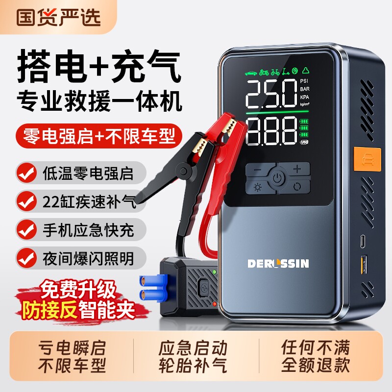 车载搭电宝汽车充气泵应急启动电源一体机专用无线便携电动打气泵