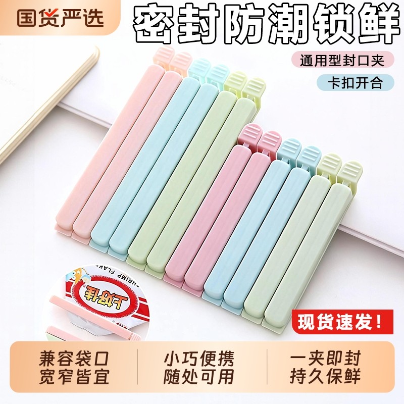 封口夹零食保鲜夹茶叶奶粉夹子厨房食品袋子密封夹器塑料食物神器