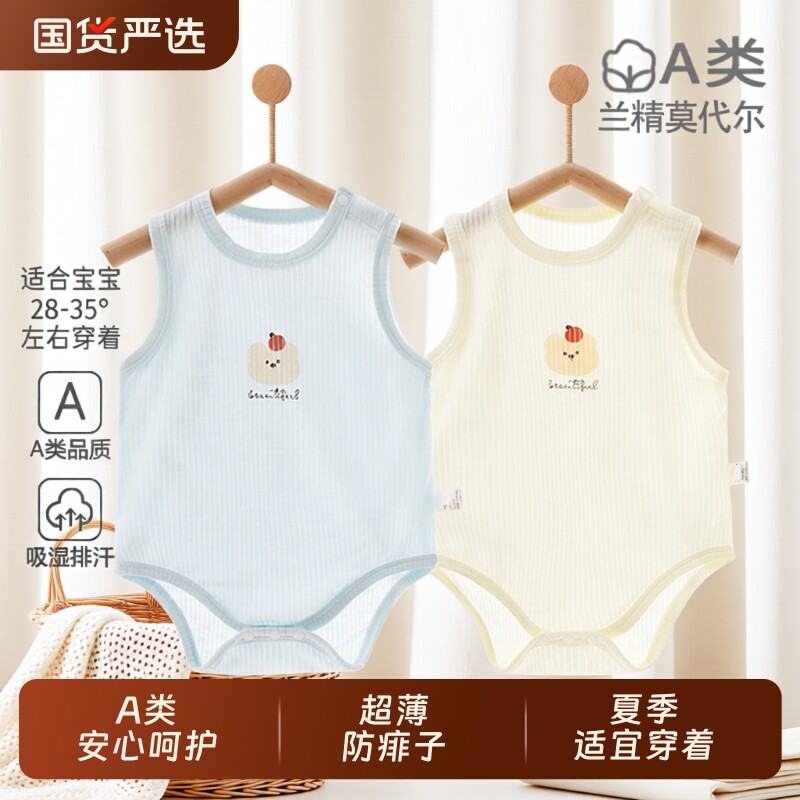 婴儿无袖莫代尔包屁衣夏季超薄款宝宝三角哈衣A类无骨透气防痱子