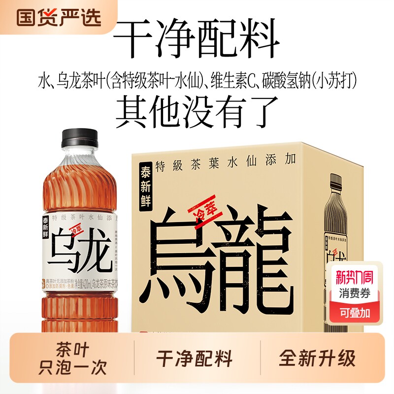 泰新鲜无糖乌龙茶饮料冷泡冷萃饮品原味健康瓶装好喝茶饮味饮料灌