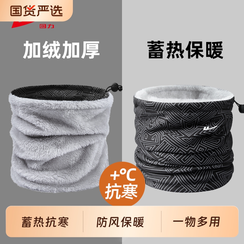 回力保暖围脖防风抗寒护颈护脸面罩户外骑行冬季加绒加厚多用帽子
