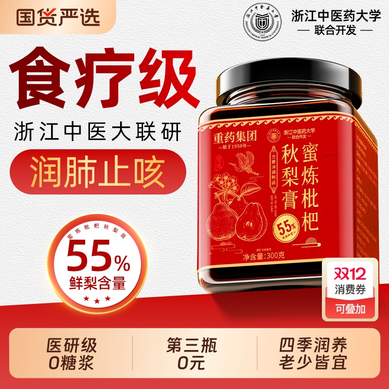 浙江中医药枇杷秋梨膏止润痰肺化咳官方旗舰店正品纯梨无添加止咳
