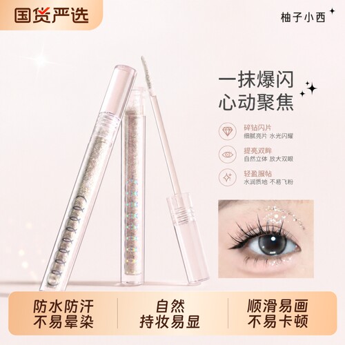 CCSHEER柚子小西液体眼影自然持妆显色顺滑不易国货提亮爆闪眼妆