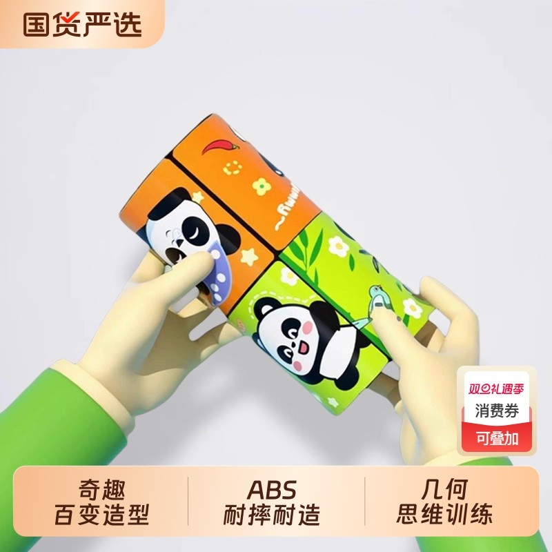 百变无限魔方儿童益智立体小玩具熊猫几何折叠翻转解压3d变形积木
