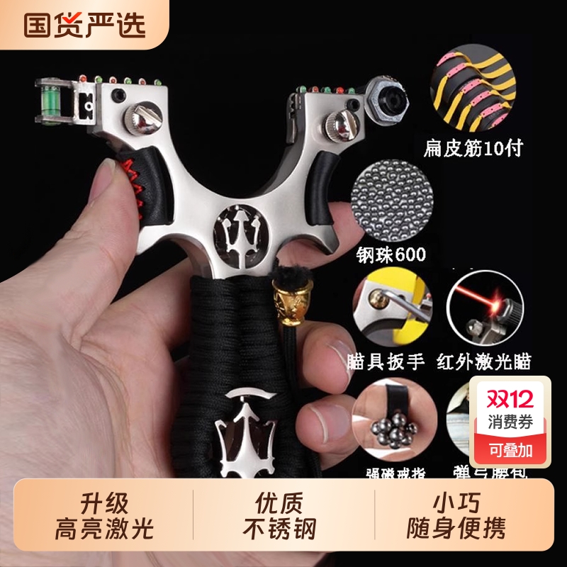 弹弓成年人专用高精度不锈钢户外狙击激光新款金属钢珠大威力玩具