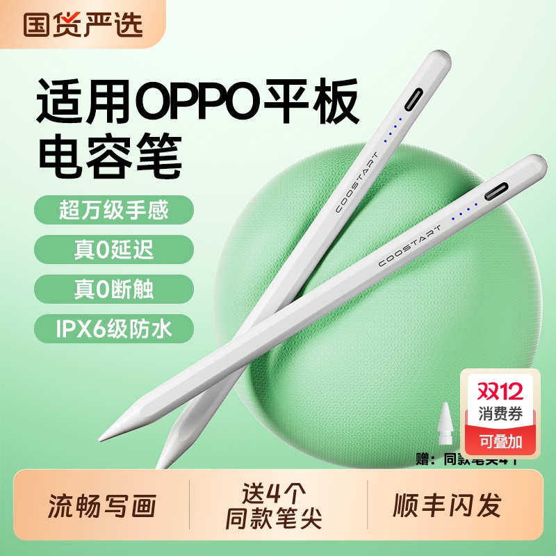 适用OPPOPad4Pro平板触控笔pencil一加2Pro智能Air手写笔3电容笔二代iPad电脑Pen触屏笔触摸柔光版SE磁吸通用