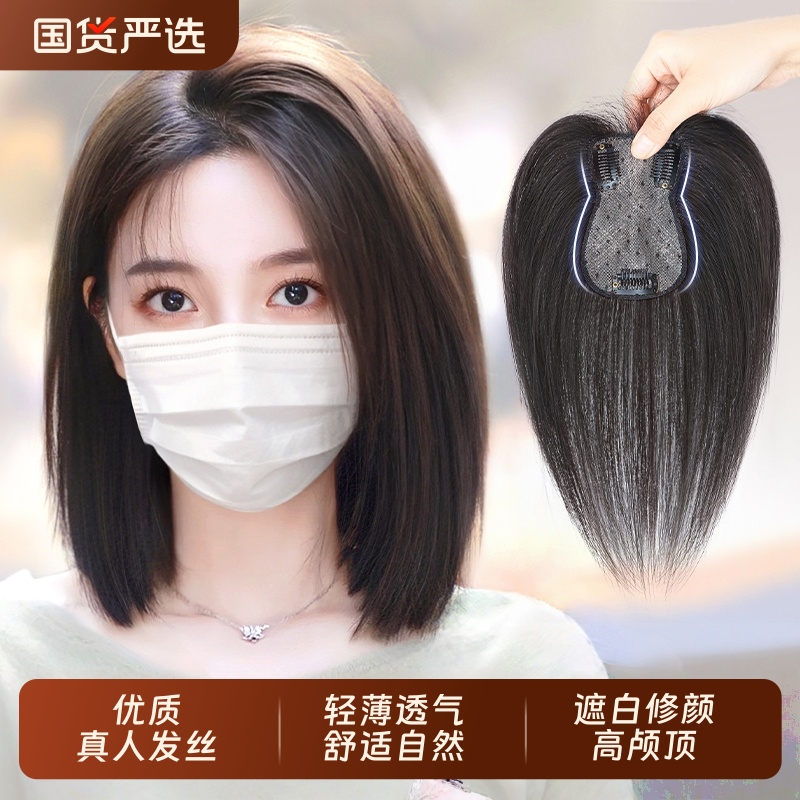 真发片自然轻薄款|150人收藏