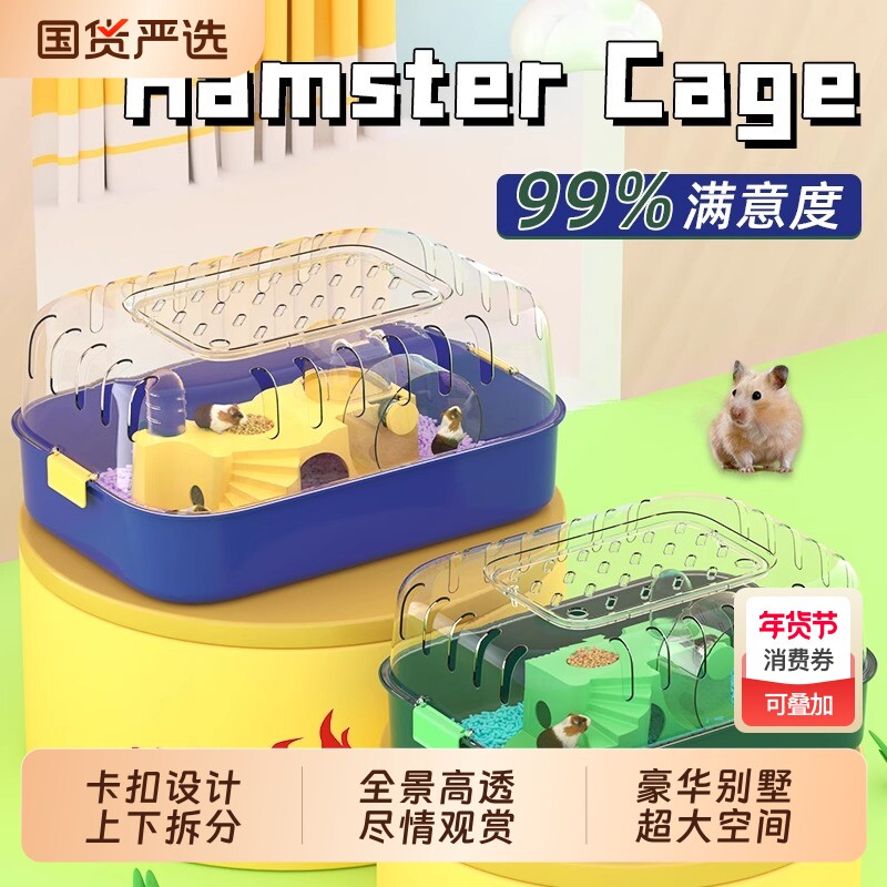 仓鼠笼便宜大空间金丝熊饲养箱防啃咬易清理双层透明豪华造景别墅