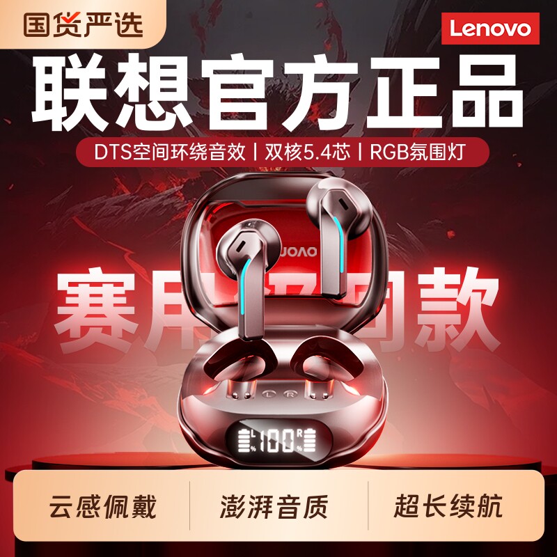 联想蓝牙耳机半入耳式无线2026新款吃鸡电竞级游戏专用超长续航
