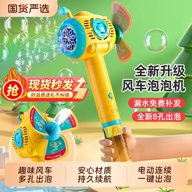 儿童全自动手持风车泡泡棒