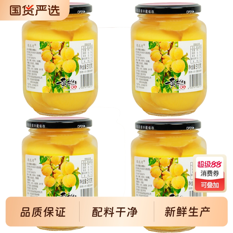 果农湾糖水黄桃罐头510g*4新鲜水果山楂雪梨什锦休闲即食零食大