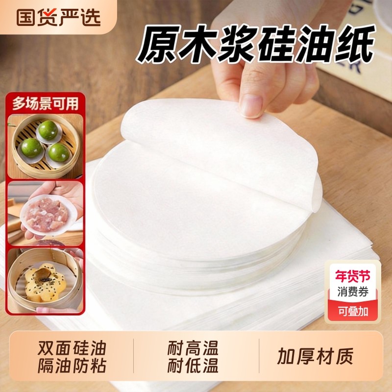 牛肉饼油纸隔肉纸食品级专用冷冻隔离垫纸食物汉堡蒸笼纸防粘包子,厨房/烹饪用具,锡纸/油纸,淘宝优惠券,粉丝福利购,淘宝优惠卷