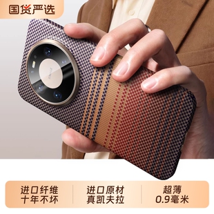 适用HUAWEI华为mate80promax手机壳新款 韩淼超薄芳纶纤维编织m60pro保护套凯夫拉碳纤维80RS外壳男 mate70pro