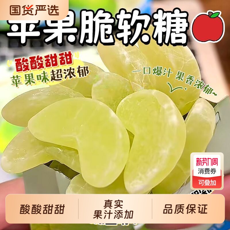 青苹果红苹果软糖添加苹果汁苹果造型软糖网红休闲解馋糖年货零食