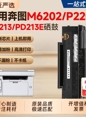 适用奔图M6202nw硒鼓P2206nw PD213墨盒PANTUM M6603nw M6206w P2210W打印机碳粉墨粉PD213E青春版硒鼓