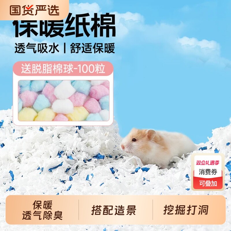 仓鼠垫料纸棉过冬季天保暖除臭木屑金丝熊花枝鼠造景用品大全吸水