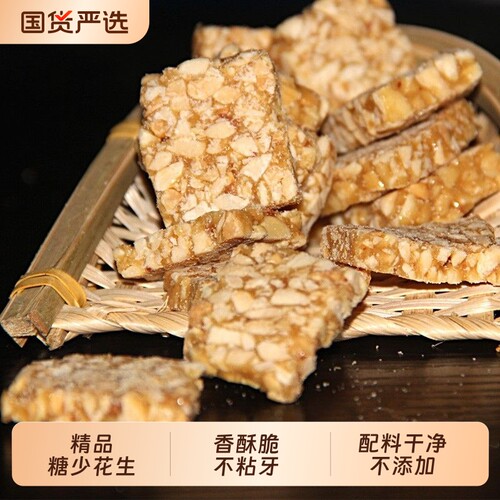 重庆特产花生酥老牌子正宗老式花生酥糖怀旧小吃零食芝麻原味经典