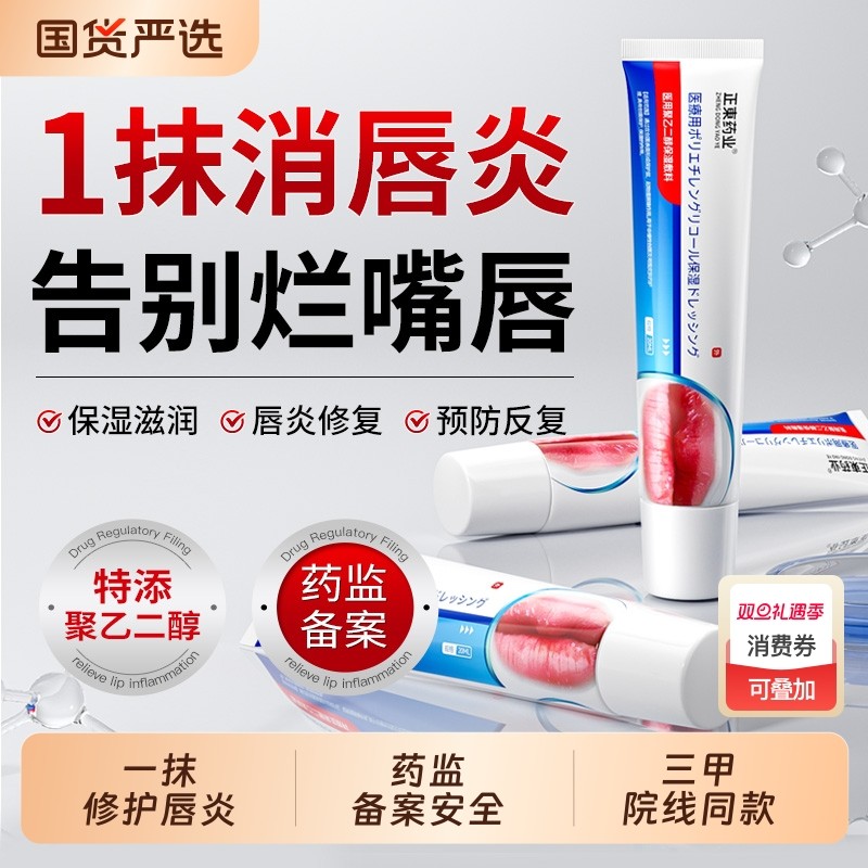 医用型唇炎润唇膏嘴唇干裂脱皮专用保湿滋润去死皮口角炎疱疹修护