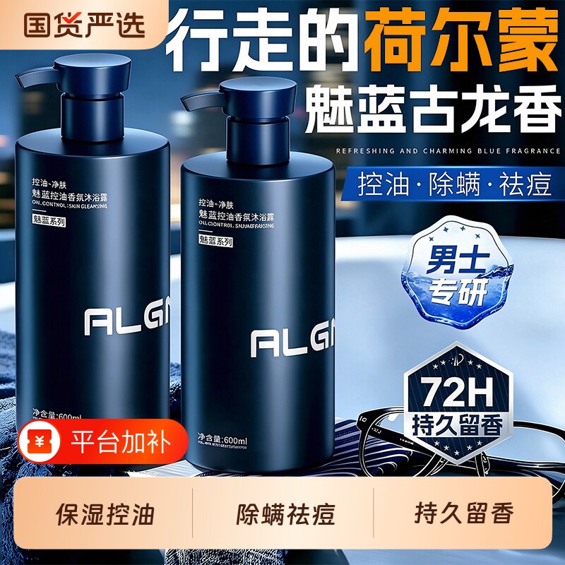 魅蓝沐浴露洗发水套装持久留香除螨净痘旗舰官方正品洗沐套装男士