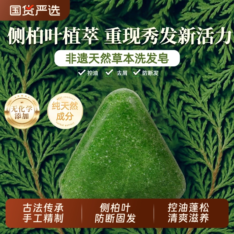 非遗古法传承丨洗发水皂防掉防断