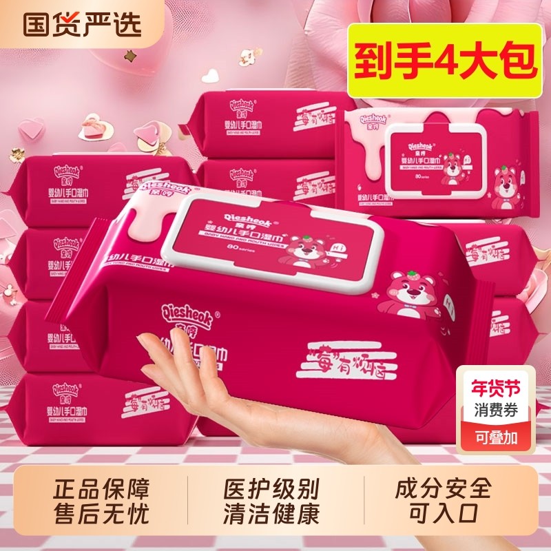 婴儿手口加厚超柔湿润湿巾便携宝宝清洁屁卫生湿巾抽纸80抽4包