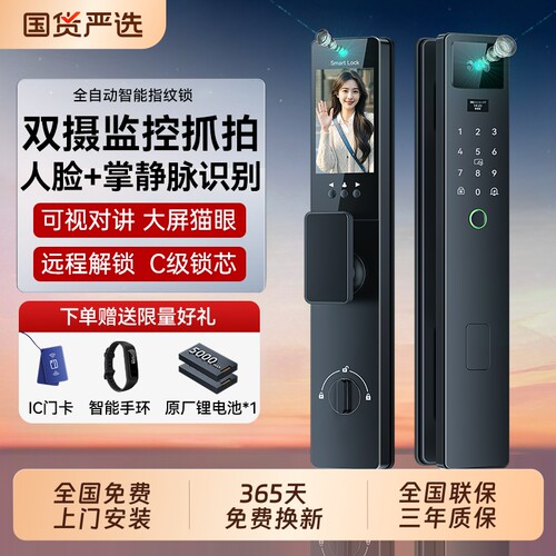 爵象全自动人脸智能门锁指纹锁家用防盗门电子密码锁入户门锂电池