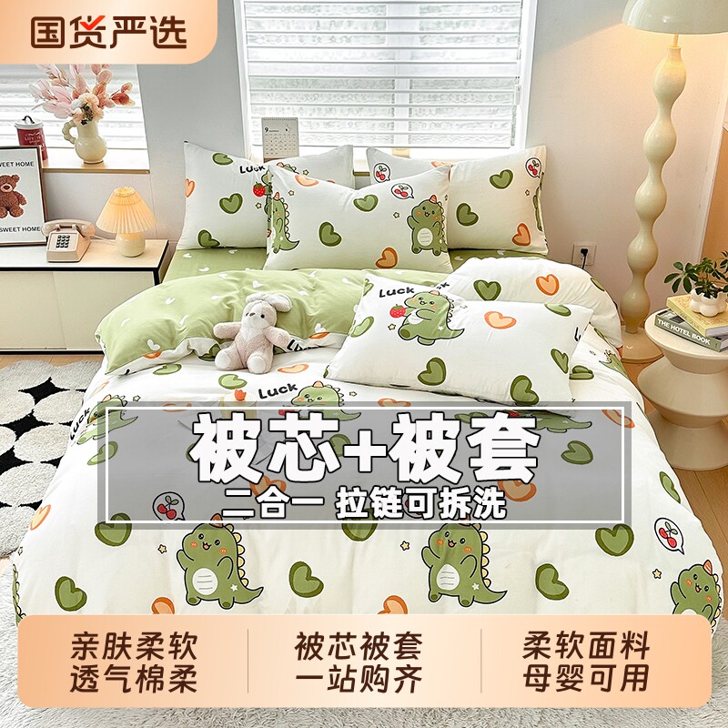 冬被芯被套二合一套装拉链可拆洗棉被学生宿舍单人被子非全棉纯棉