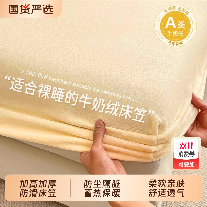 奶油色牛奶绒床笠加厚保暖纯色床单床垫保护罩防尘套2025秋冬新款