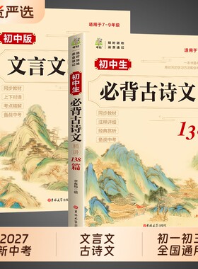 2027新版初中必背古诗词和文言文