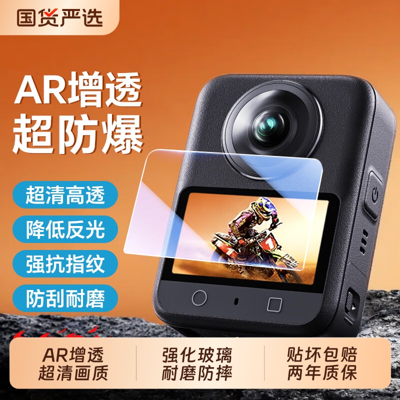 【秒贴神器】适用于大疆OSMO360全景相机屏幕AR增透钢化膜镜头高清防爆相机保护膜运动相机配件防刮防指纹
