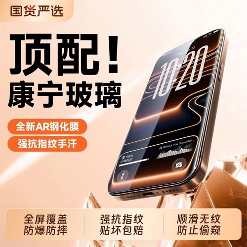 适用iPhone17ProMax钢化膜苹果16pro手机膜pm高清防指纹15防摔防爆Air防窥贴膜14plus护眼抗蓝光13/12mini膜