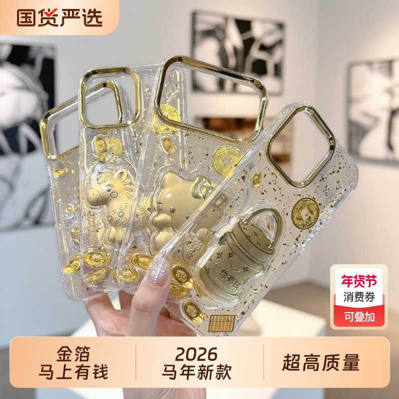 2026马年手机壳适用苹果17promax新款iphone16金箔发财16pro高级15全包防摔15promax透明14硅胶13小众12女pm,3C数码配件,手机保护套/壳,淘宝优惠券,粉丝福利购,淘宝优惠卷
