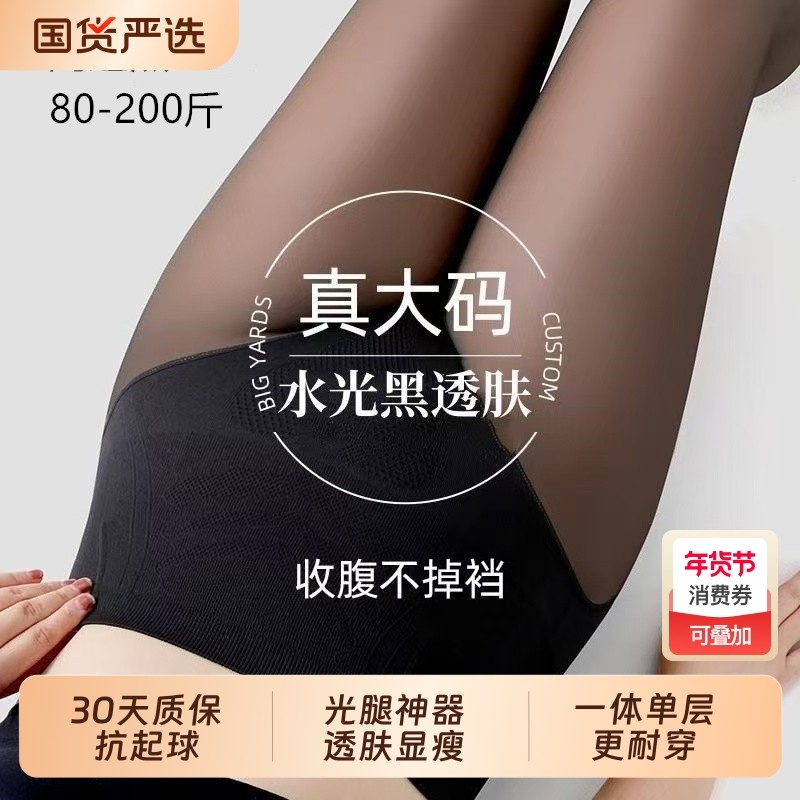 大码打底裤女春秋薄款胖mm200斤假透肉不掉档光腿神器连裤黑丝袜,女士内衣/男士内衣/家居服,连裤袜/打底袜,淘宝优惠券,粉丝福利购,淘宝优惠卷
