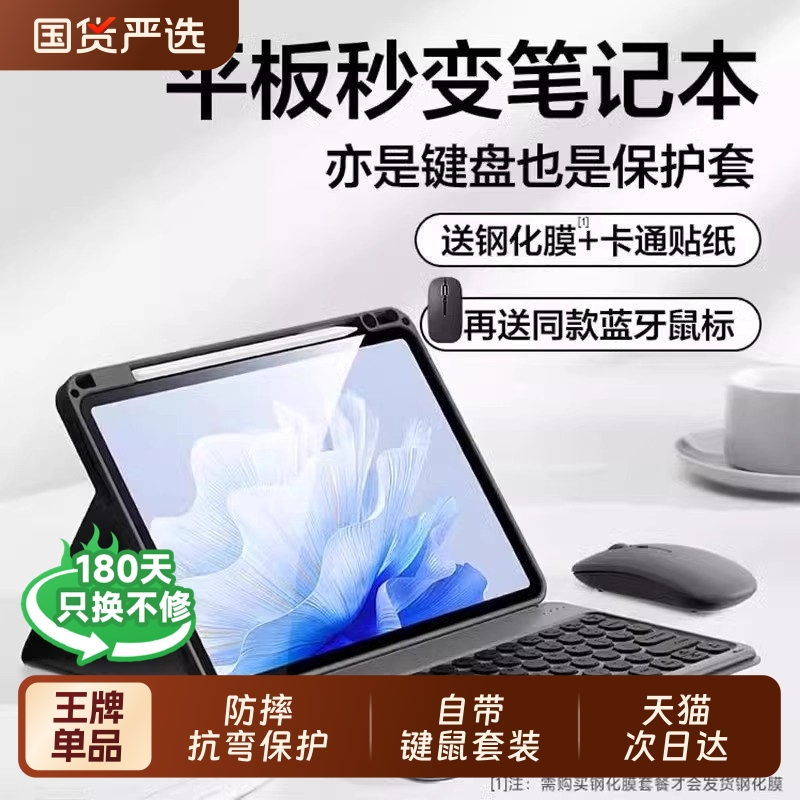 【榜单推荐】适用华为键鼠保护套