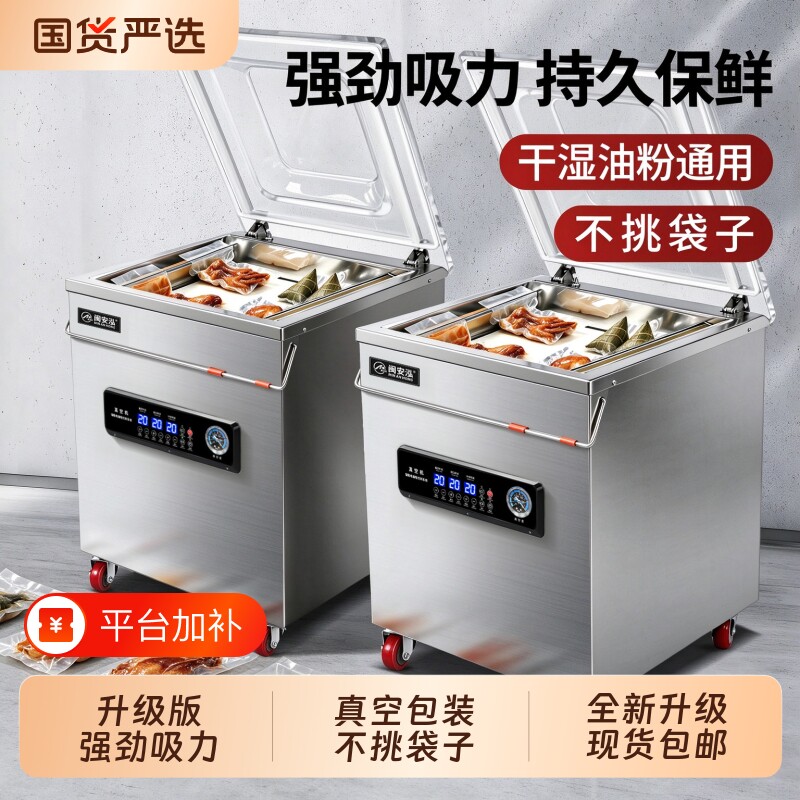 闽安泓真空机食品抽真空封口机大型包装机商用全自动干湿油粉塑封机大米茶叶干货熟食生鲜打包机多功能压缩机