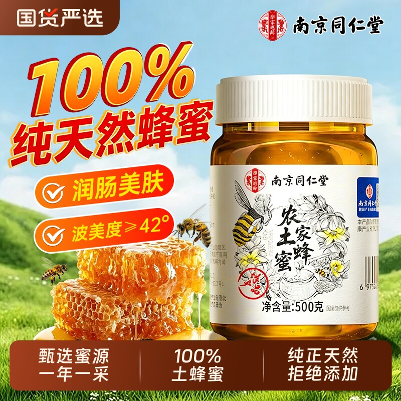 蜂蜜正品官方旗舰店纯正天然野生土蜂蜜礼盒正宗农家产百花蜜柠檬