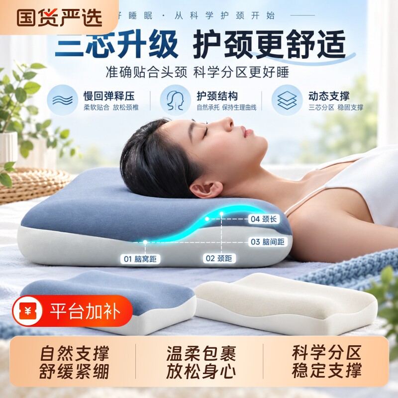 深睡枕Pro3.0枕头护颈椎三枕芯助睡眠记忆棉枕便携专用枕乳胶成人