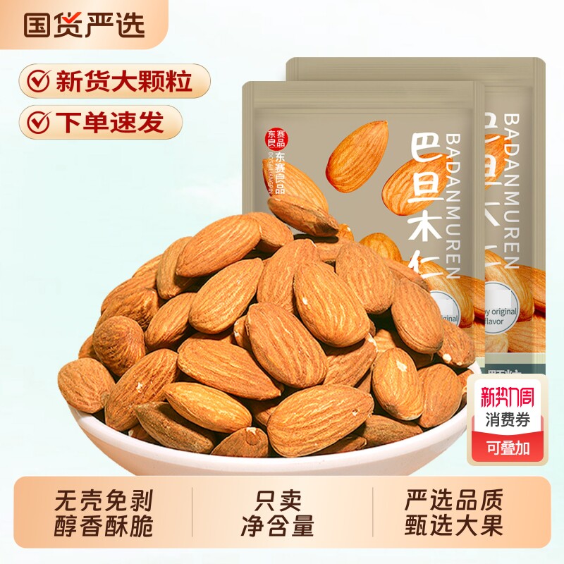 新货巴旦木仁500g原味杏仁扁桃仁盐焗巴达木烘焙坚果炒货孕妇零食