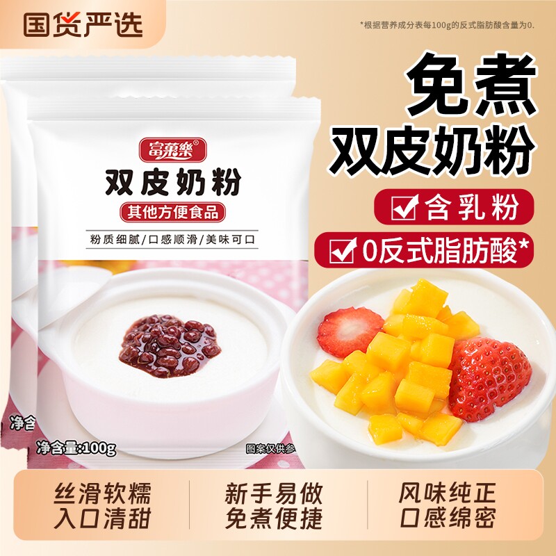 双皮奶粉家用儿童专用粉商用免煮果冻摆摊原料港式布丁冻粉旗舰店图片