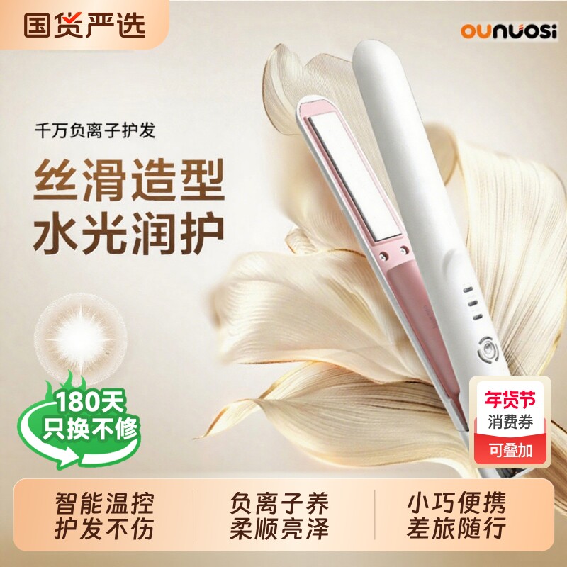ounuosi无线直板夹小型刘海夹板直发夹卷发两用夹板迷你便携充