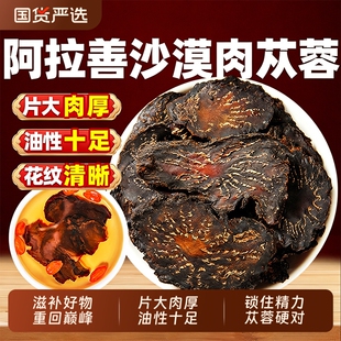 肉苁蓉中药材正品官方旗舰店切片特级泡茶巴戟天玛咖泡酒料滋补