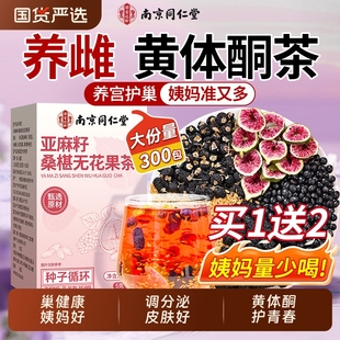 养雌黄体酮茶种子循环亚麻籽无花果黑豆枸杞桑椹女生泡水喝养生茶