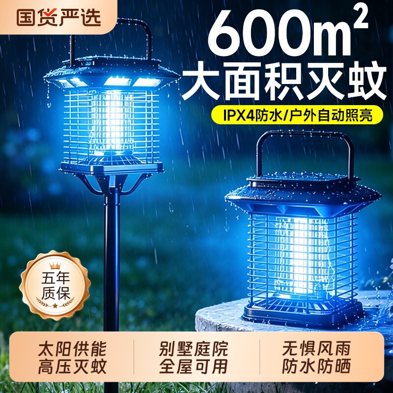 太阳能灭蚊灯户外室外庭院灭蝇灯花园别墅驱蚊器新款强力室内2026