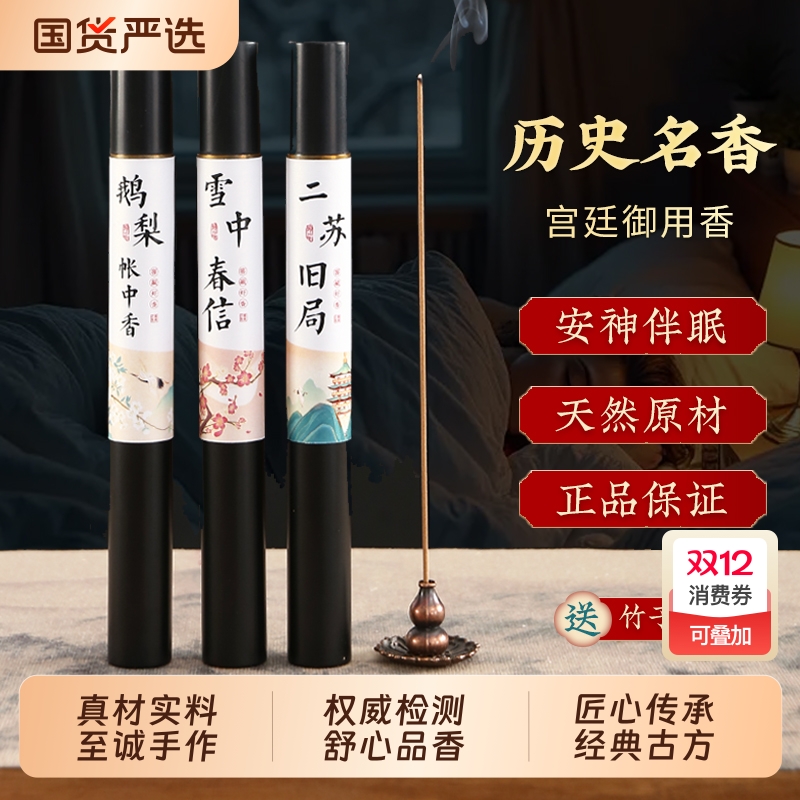 桂花线香芽庄沉香鹅梨帐中香合香